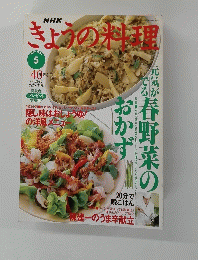 ぎょうの料理　1997年5月号　