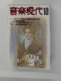 音楽現代　10　