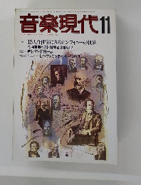 音楽現代　1986年11月号　Vol.16No.11