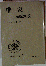 借家の法律相談