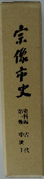 宗像市史