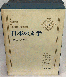 日本の文学 10 徳田秋声 2
