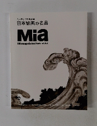 ミネアポリス美術館 日本絵画の名品　Mia