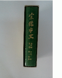 宗像市史