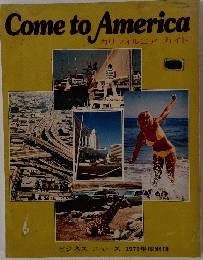 Come to America カリフォルニアガイド