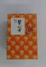 驚心方