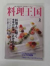 料理王国　2006年2月号