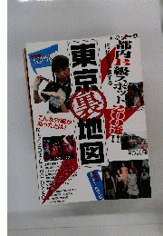 「別冊裏モノJAPAN 東京裏地図」の秋葉原