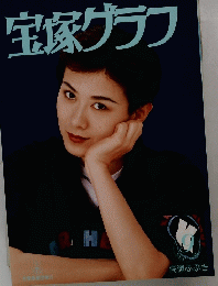 宝塚グラフ　9