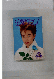宝塚グラフ1995年5月号
