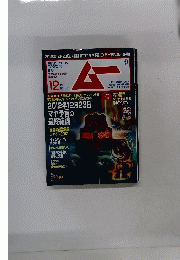 ムー　2012年12月号