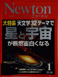 Newton　2014年1月号　