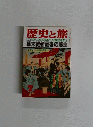 歴史と旅