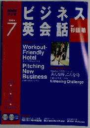 ビジネス英会話　２００５年7月号