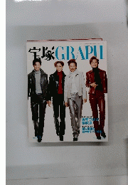 宝塚GRAPH　１９９９年3月号