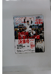 大学野球　平成20年12月号