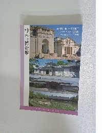 神宮の博物館