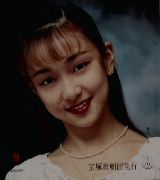 宝塚 歌劇 1995年 9月 
