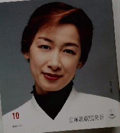 歌劇　平成8年10月1日発行