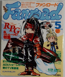 Fanroad １９９７年5月号