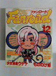 Fanroad　1997年12月号