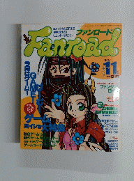 ファンロード　1997年11月号