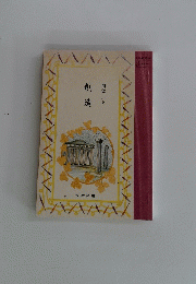 創造　 国語 六上