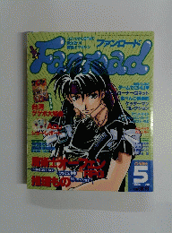 fanroad　１９９９年5月号