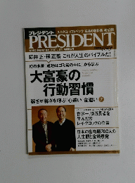 PRESIDENT　2007年2/12号