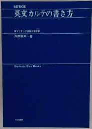 英文カルテの書き方