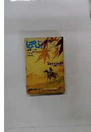 ぱふ　昭和55年10月