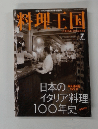 料理王国　2006/7