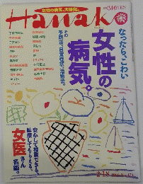 Hanako　1998　2/18