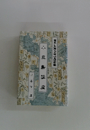 小豆島講座