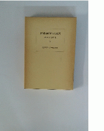 道徳科學の論文　5