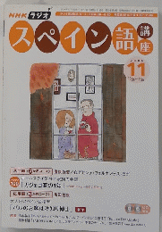 スペイン語　２００６年11月号