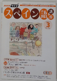 スペイン語　２００７年3月号