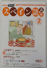 スペイン語講座　2007年2月号