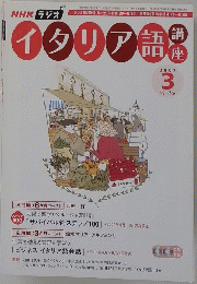 イタリア語　２００７年3月号