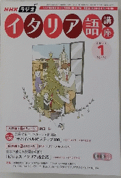 イタリア語講座　2007/1
