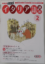 イタリア語講座　2007年2月号