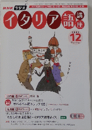 イタリア語講座　2006/12