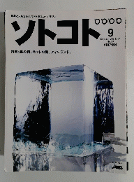 ソトコト　2001年9月号　No.27