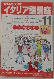 イタリア語講座　2001年11月号