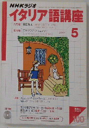 イタリア語講座　2003年5月号