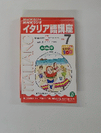 イタリア語講座　２００１年7月号