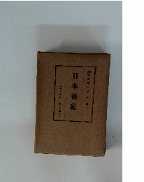 日本後紀
