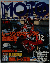 MOTO　MAINTENANCE　７　１９９６年10月号