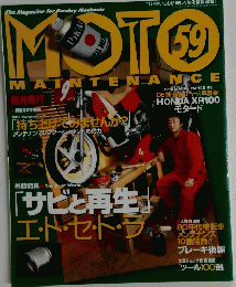 モト・メンテナンス　59