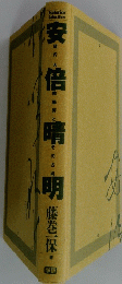 安倍晴明